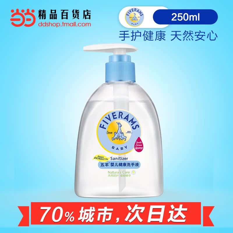 当当网百货五羊婴儿洗手液宝宝专用马齿苋抑菌儿童洗手液250ml