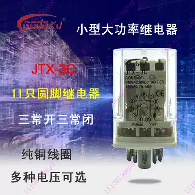 High power small general purpose relay JTX-3C Relay DC24V AC220V 380V 11 round feet