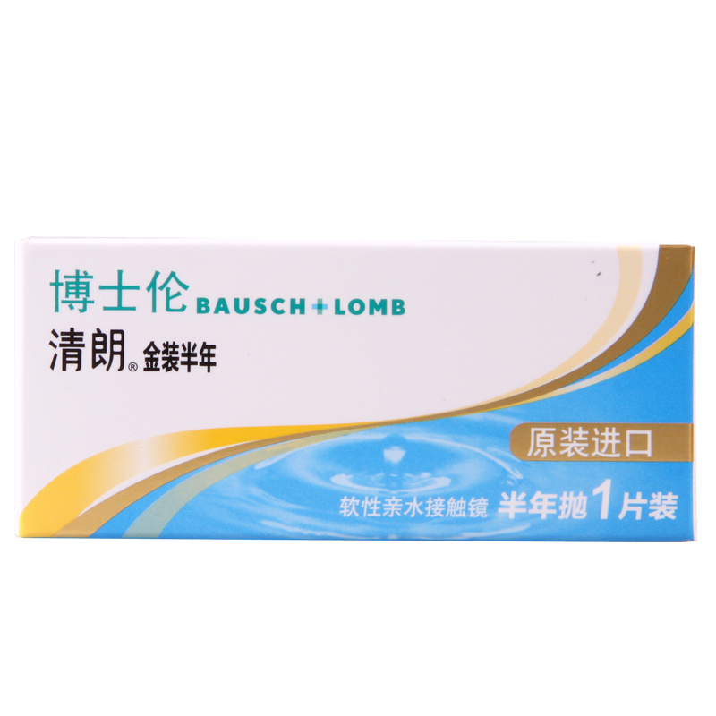 1送5】博士伦清朗金装进口半年抛近视隐形眼镜舒适保湿高透氧一片