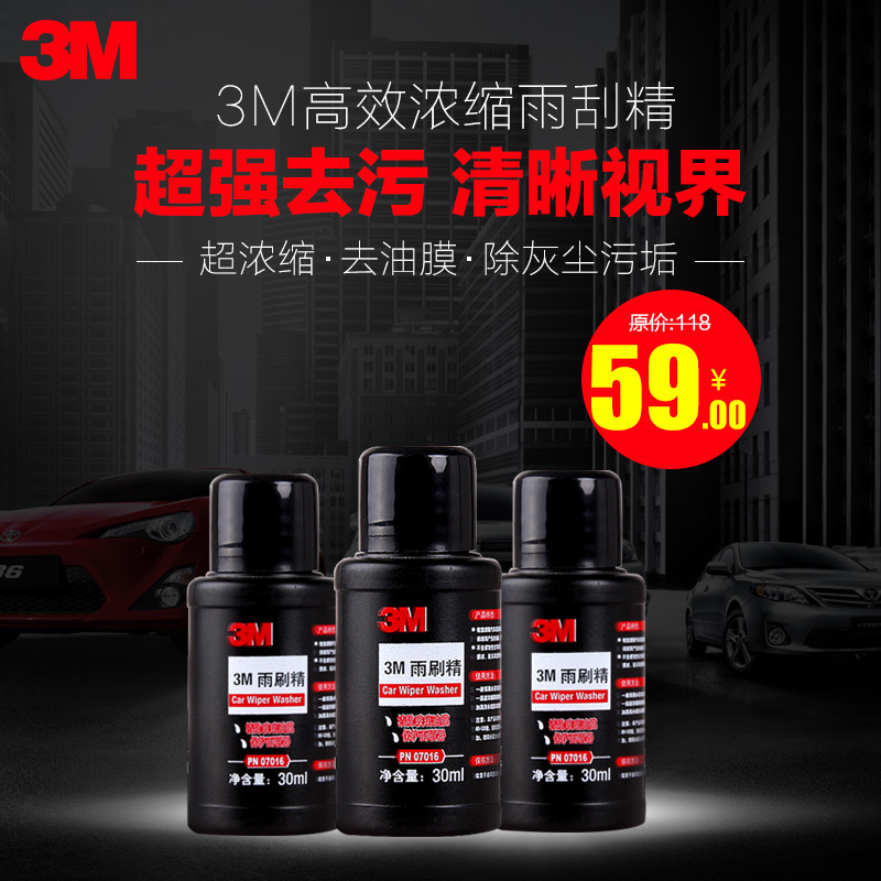 3M雨刷精浓缩汽车玻璃水雨刮精雨刮水车用清洁玻璃清洗剂去污正品