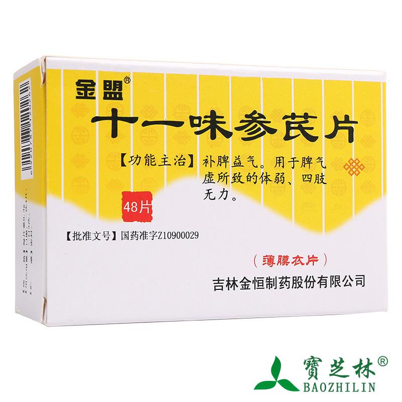 金盟 十一味参芪片 0.3g*48片/盒