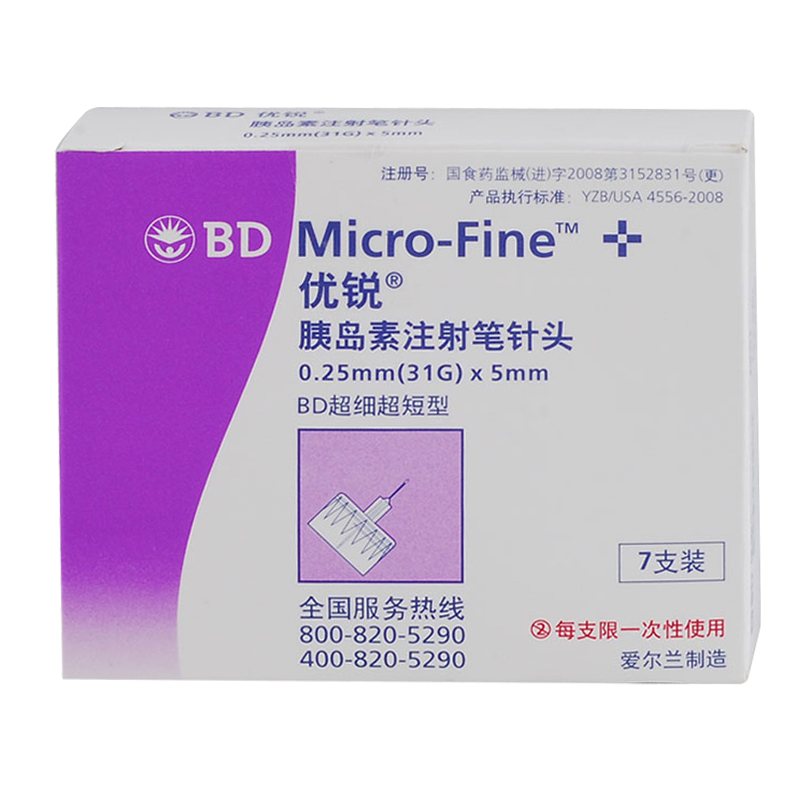 优锐 BD 胰岛素注射笔针头 糖尿病 0.25mm(31G)*5mm*7支 包邮