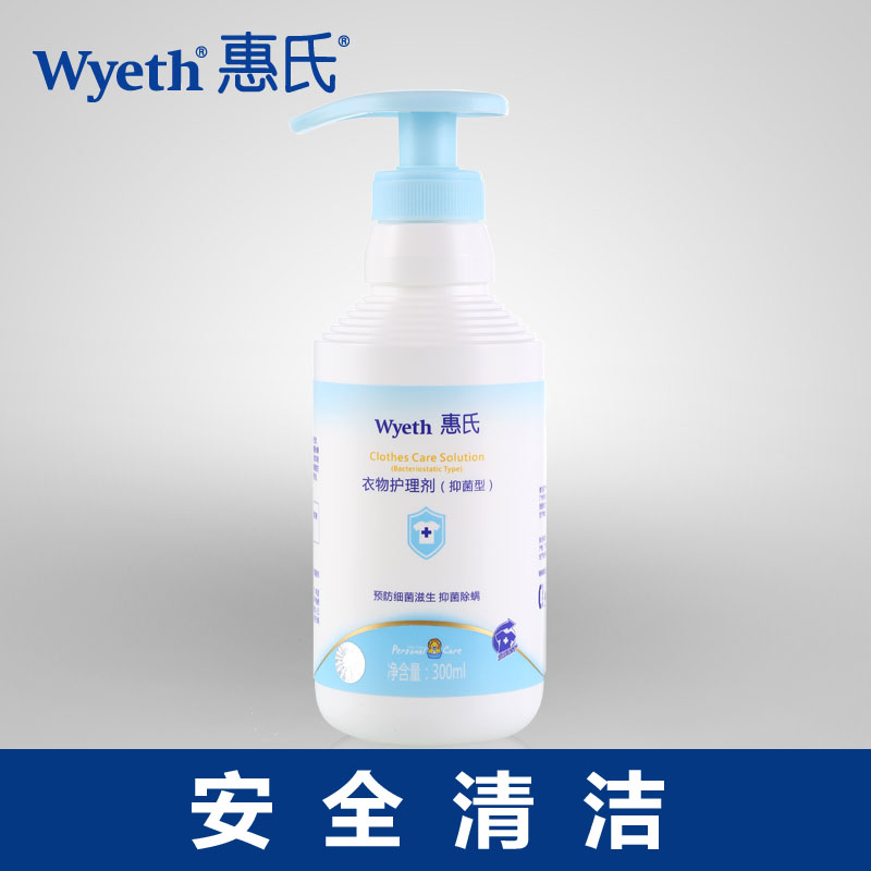 惠氏婴儿衣物护理液/宝宝贴身衣物护理液/衣服柔顺剂 除螨去污