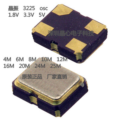 进口原装 3.2X2.5mm 石英晶振振荡器 24MHZ  贴片有源4P 3225 OSC
