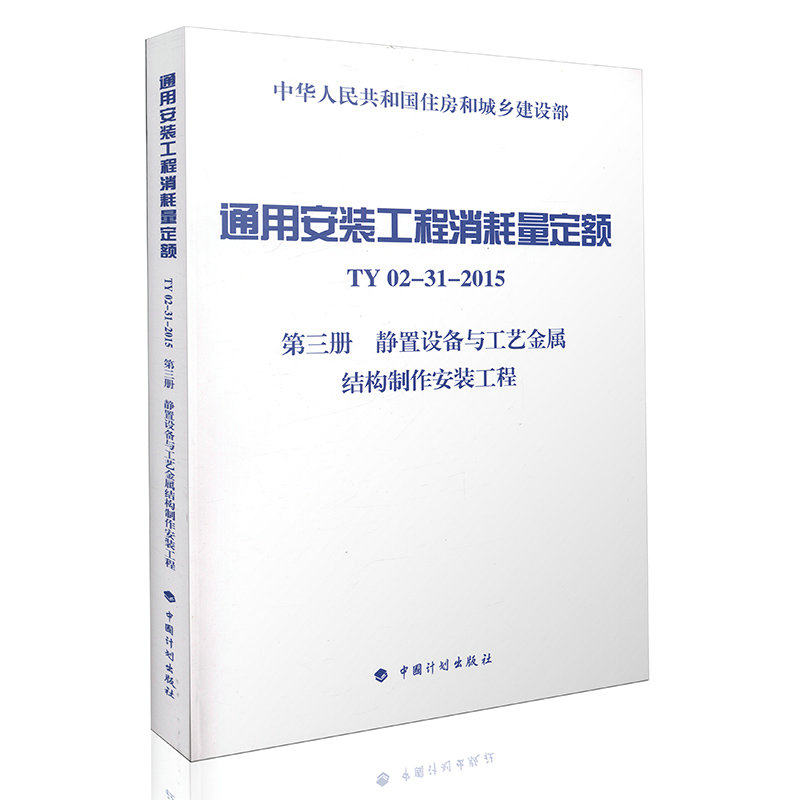 TY02-31-2015 第三册 静置设备与工艺金属结构制作安装工程