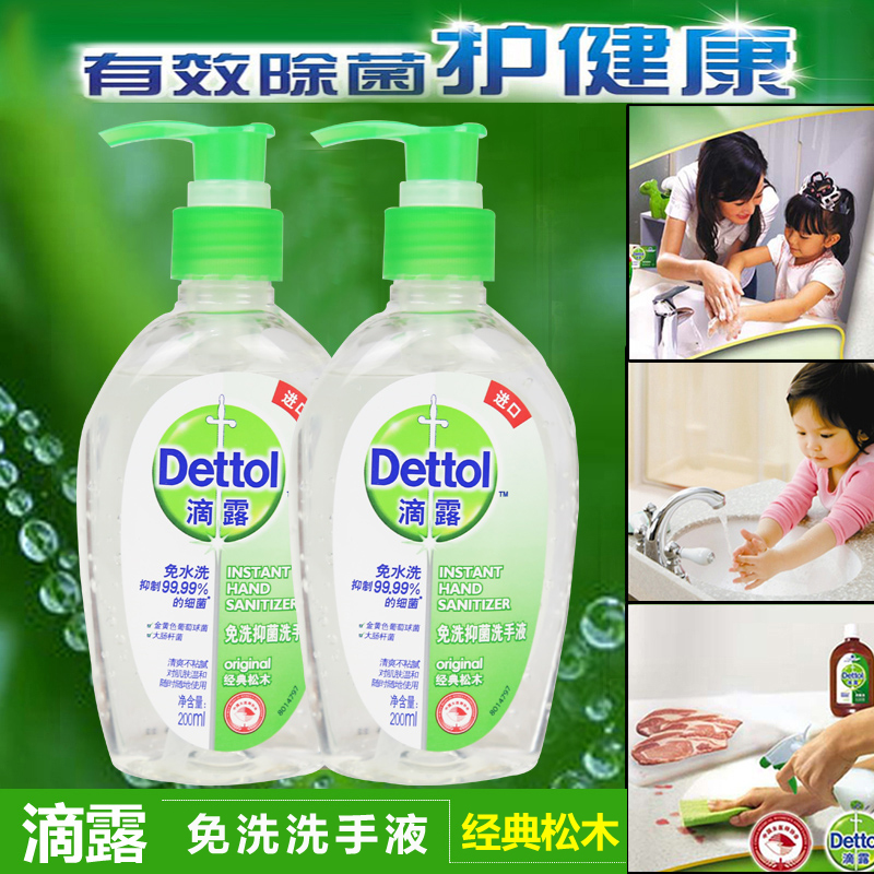 滴露免洗洗手液抑菌免水洗经典松木200ml x2瓶
