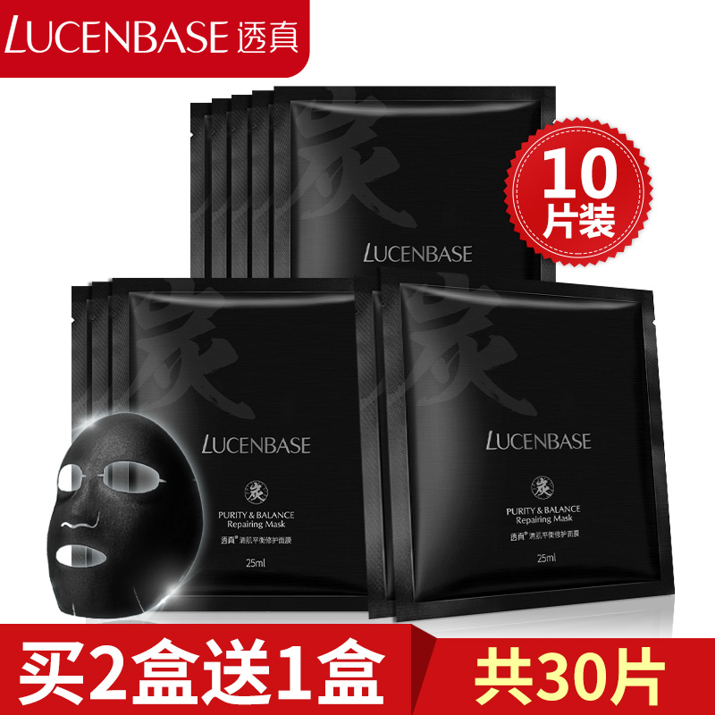 透真清肌平衡修护面膜贴保湿清洁提亮肤色竹炭黑面膜10片夏季补水