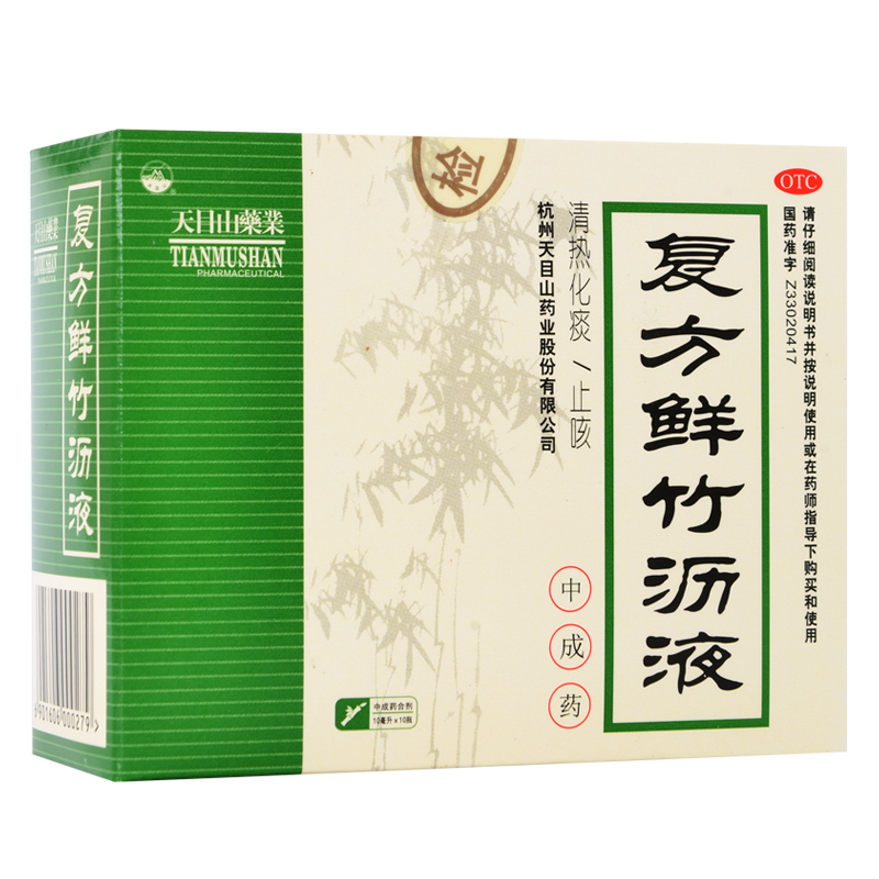 天目山 复方鲜竹沥液 10ml*10支 清热化痰止咳 痰热咳嗽 痰黄粘稠