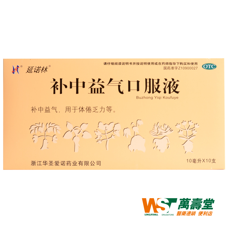 华圣 补中益气口服液 10ml*10支/盒 用于体倦乏力 内脏下垂