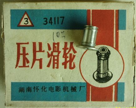 16MM CinematographEr Tablet Pulley Tableting Pulley Cinematic Parts