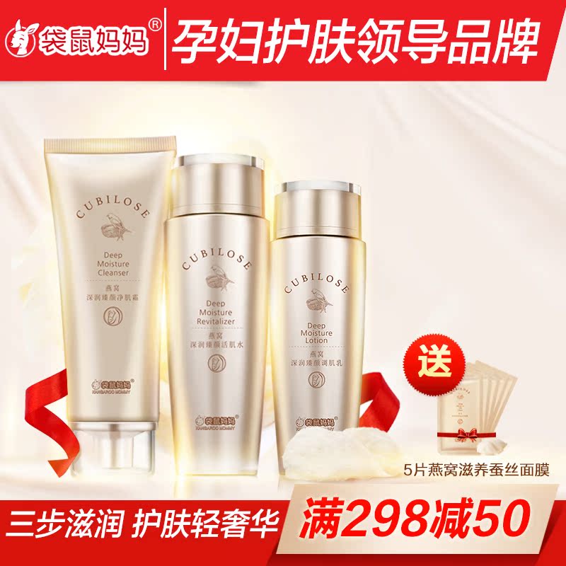 袋鼠妈妈 孕妇护肤品天然套装孕妇化妆品纯补水保湿滋润孕期正品