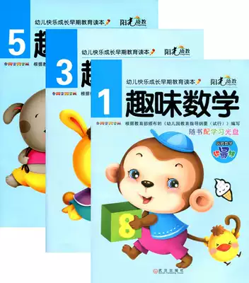 Kindergarten fun mathematics textbooks batch of small classes, middle classes, large classes, upper and lower volumes of mathematics textbooks, Sunshine preschool education