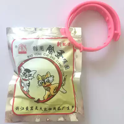 2254 Four-crown Good Partner Pet Supplies Flea collar for adult cats to remove fleas and lice for cats