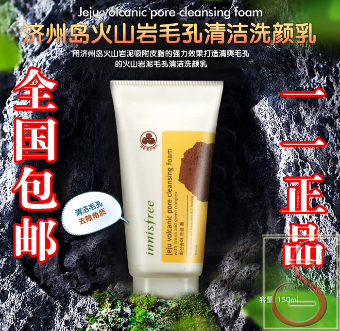 韩国innisfree悦诗风吟火山泥控油收毛孔去黑头泡沫洗面奶洁面乳