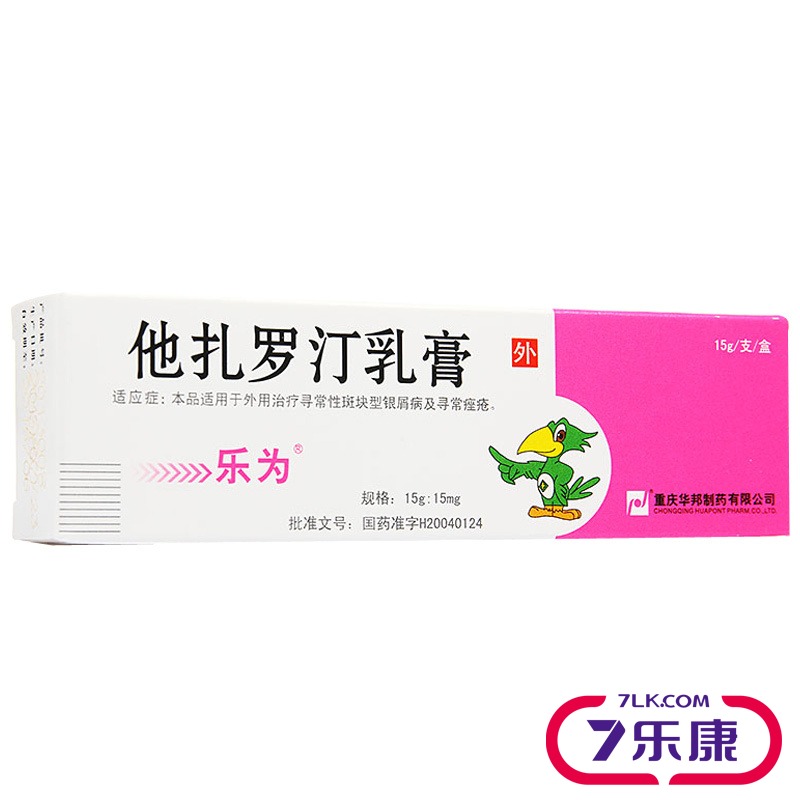 乐为 乐为 他扎罗汀乳膏 15g*1支/盒