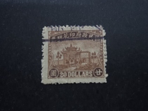(00949) National Government tax stamp 20 yuan
