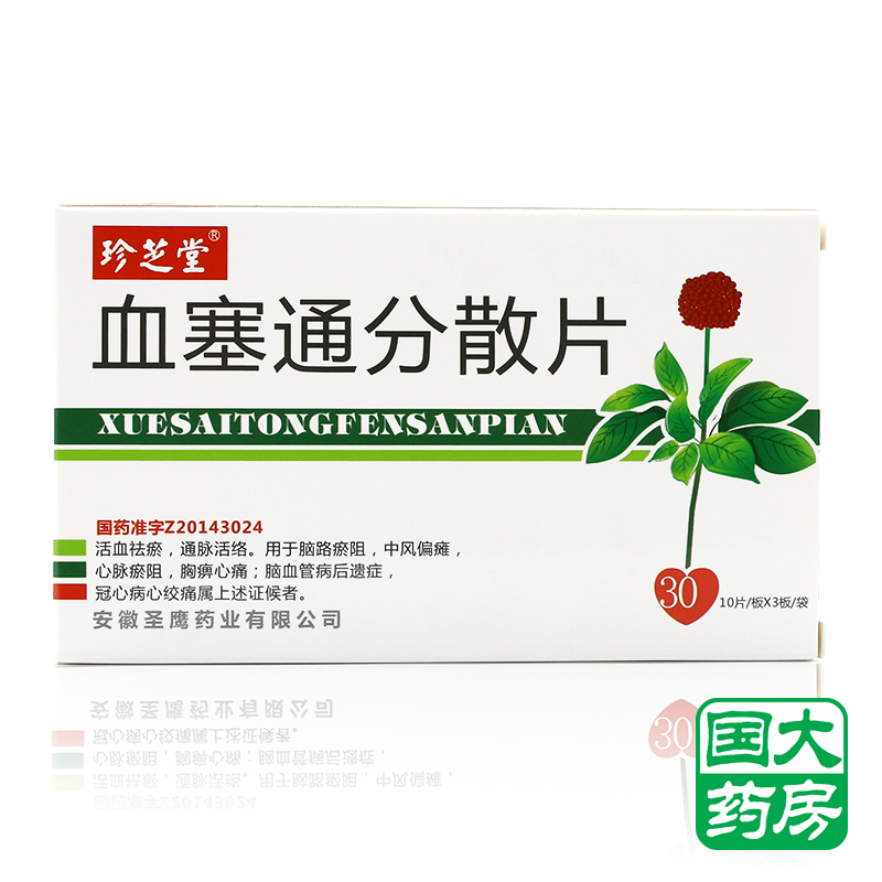 珍芝堂 血塞通分散片 0.3g*30片/盒