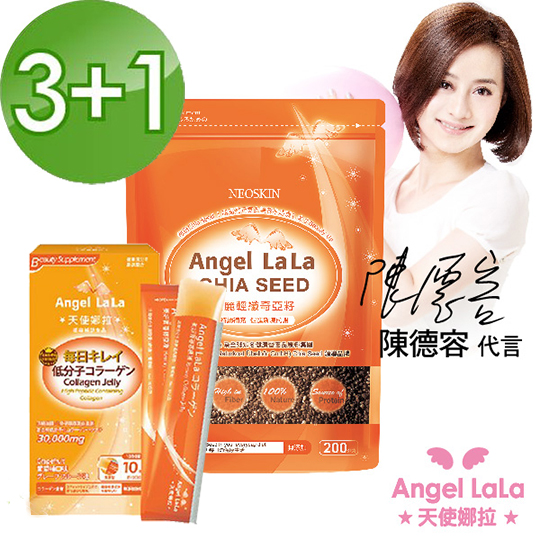 【Angel LaLa】陈德容代言美丽轻纤奇亚籽*3盒送胶原冻葡萄柚*1盒