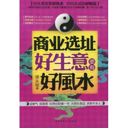 正版包邮商业选址正品图书书籍