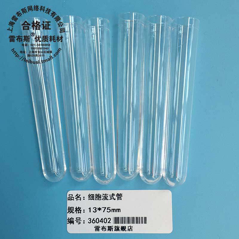 雷布斯 360401 36-0401 36-0402 12*75mm 细胞流式管 放免试管塑料试管配 流式细胞仪试管