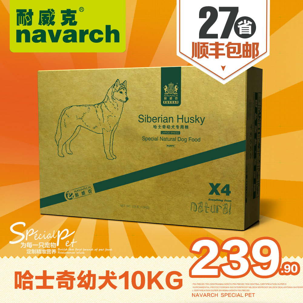 耐威克狗粮 哈士奇幼犬粮10kg专用粮中型犬亮被毛天然鸡肉犬主粮