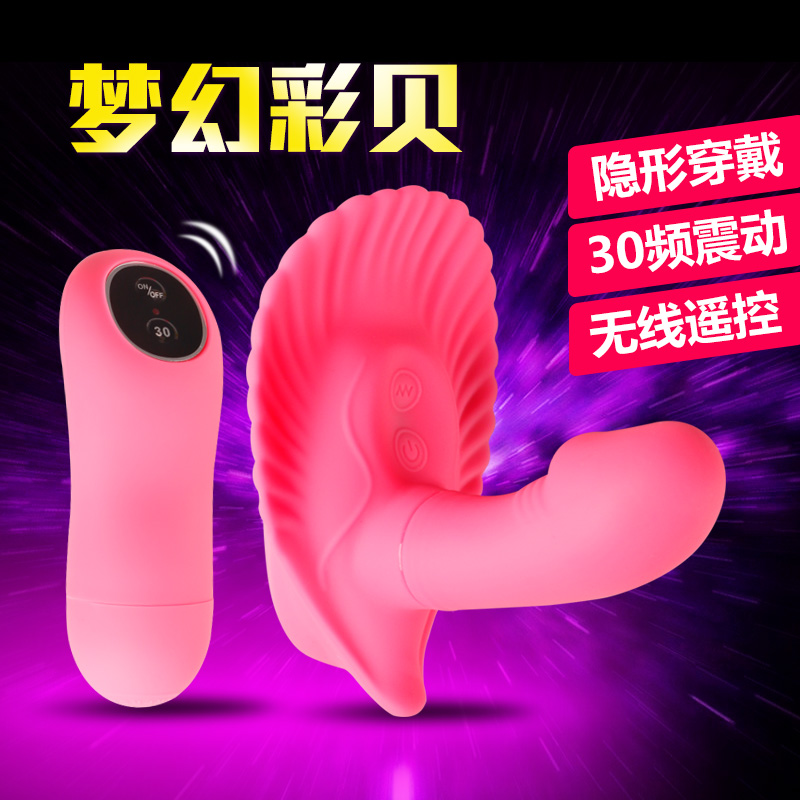 派蒂菈梦幻彩贝隐形穿戴外出女用自慰器无线遥控蝴蝶震动棒性用T