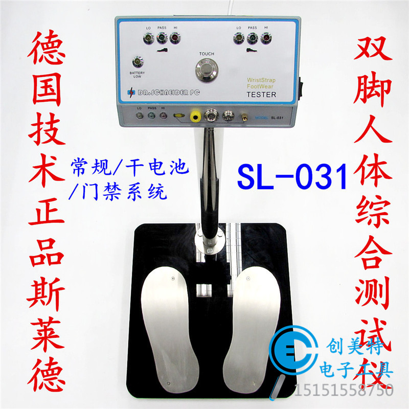 SL-031 feet number of human body comprehensive tester Anti-static tester access charge dry battery