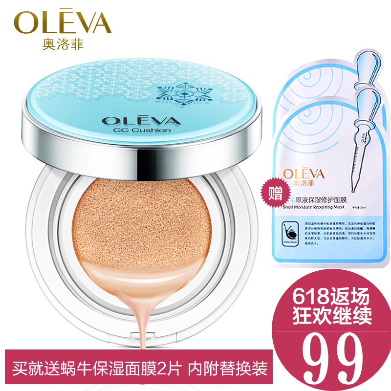 Oleva/奥洛菲珍萃雪肌气垫CC霜 15gX2 遮瑕提亮肤色 女夏季护肤