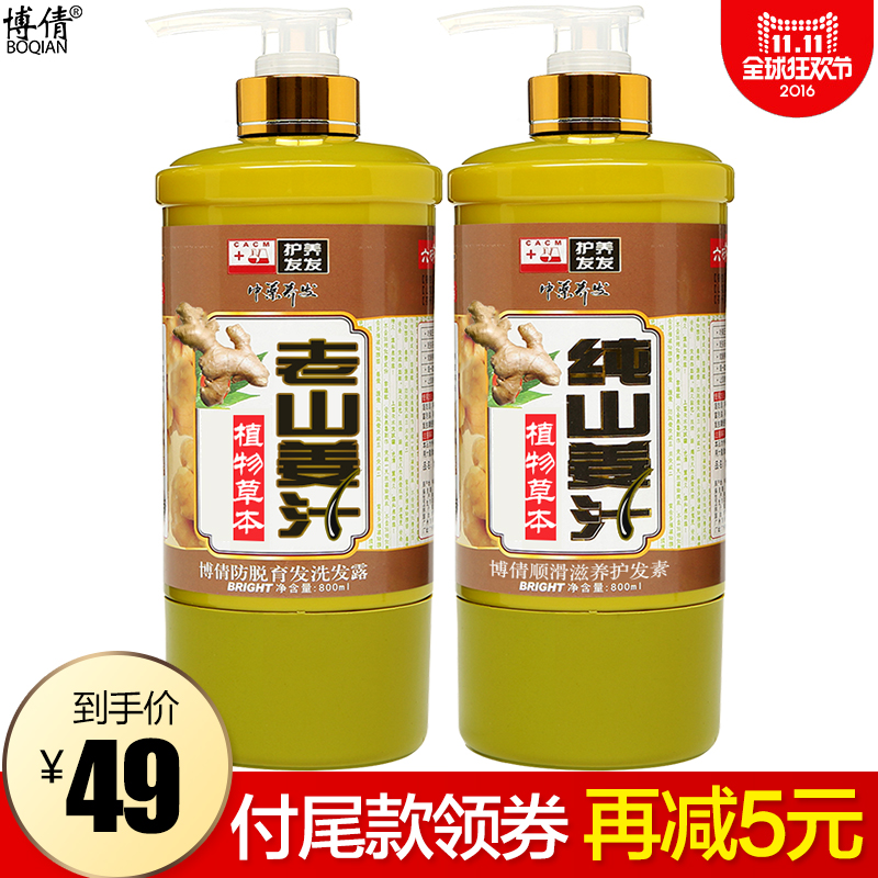 博倩生姜汁洗发水+护发素洗护套装防脱育发止痒去屑修护柔顺