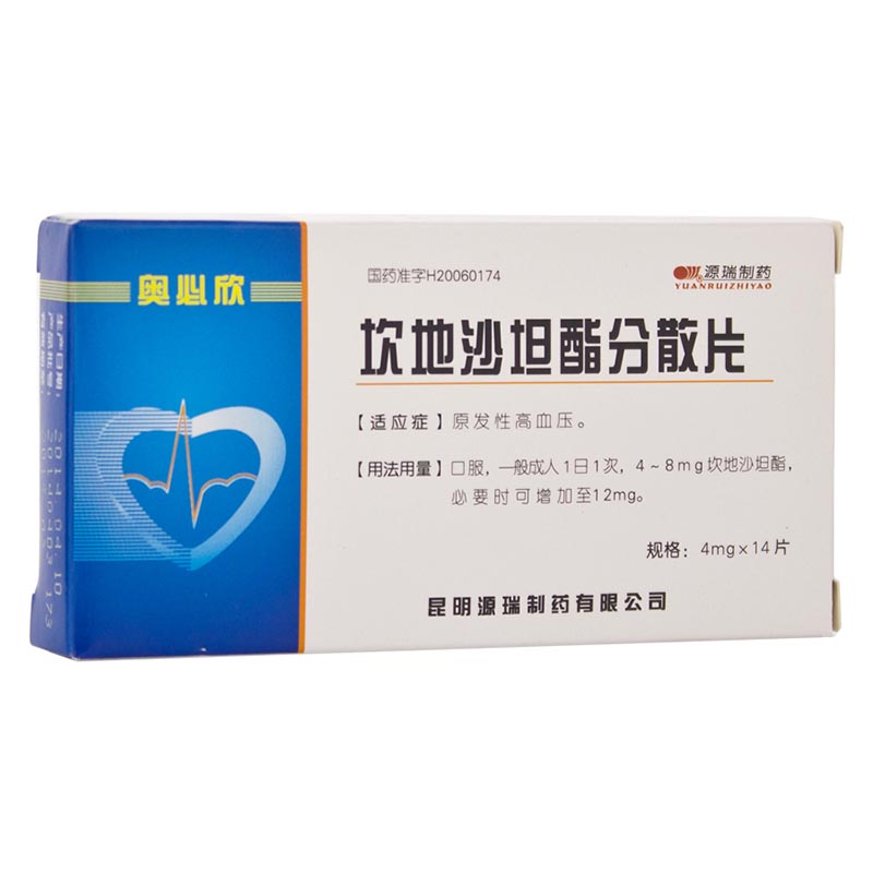 源瑞 奥必欣 坎地沙坦酯分散片 4mg*14片/盒