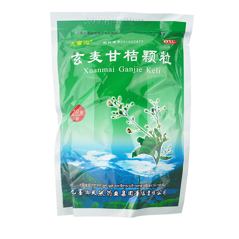 九寨沟玄麦甘桔颗粒10g*20袋清热滋阴祛痰利咽 虚火上浮口鼻干燥