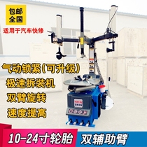 24 inch fast tire changer tire loader Explosion-proof car pickup double auxiliary arm YT-603