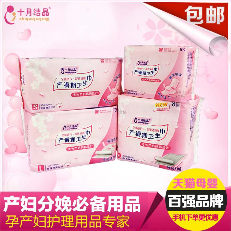 十月结晶产妇卫生巾纸产褥期孕妇产后月子专用入院超长SMLXL4包装