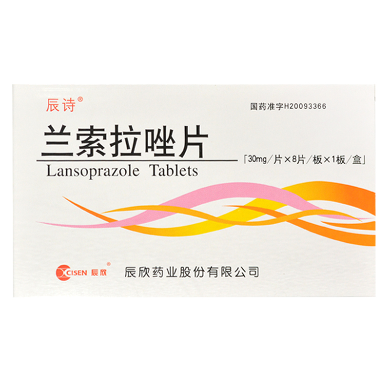 辰诗 兰索拉唑片 30mg*8片/盒