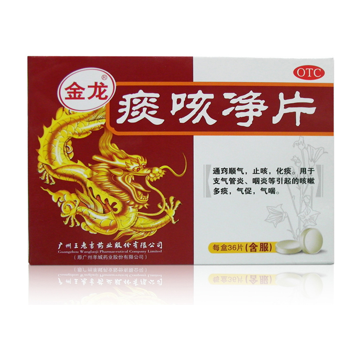 王老吉 痰咳净片 36片 通窍顺气 止咳化痰 支气管炎 咽炎气喘