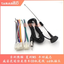 Suitable for Panda Weizhi Xialisenya radio audio host plug original car CD machine tail line modified home