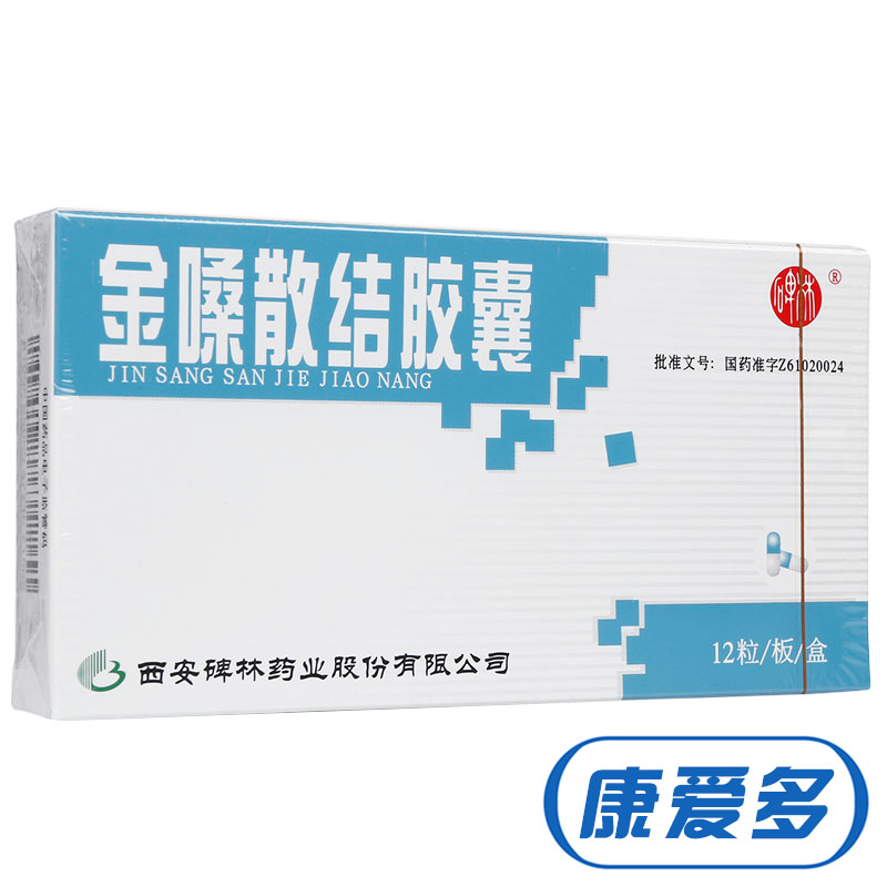 碑林 金嗓散结胶囊 0.4g*12粒/盒