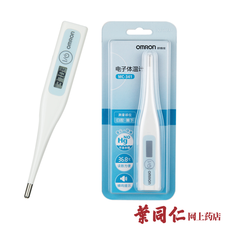 欧姆龙MC-341电子体温计儿童婴儿口腔腋下测量温度计家用体温表