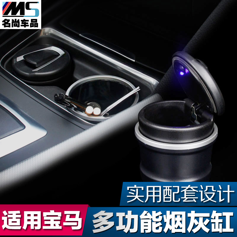 适用于 宝马5系/3系 汽车车载烟灰缸7系/X1/X3x5x6内饰用品 配件