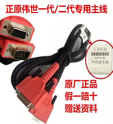 Zhengyuan car maintenance computer test diagnostic instrument Weishi generation Main test line second generation connection line diagnostic data