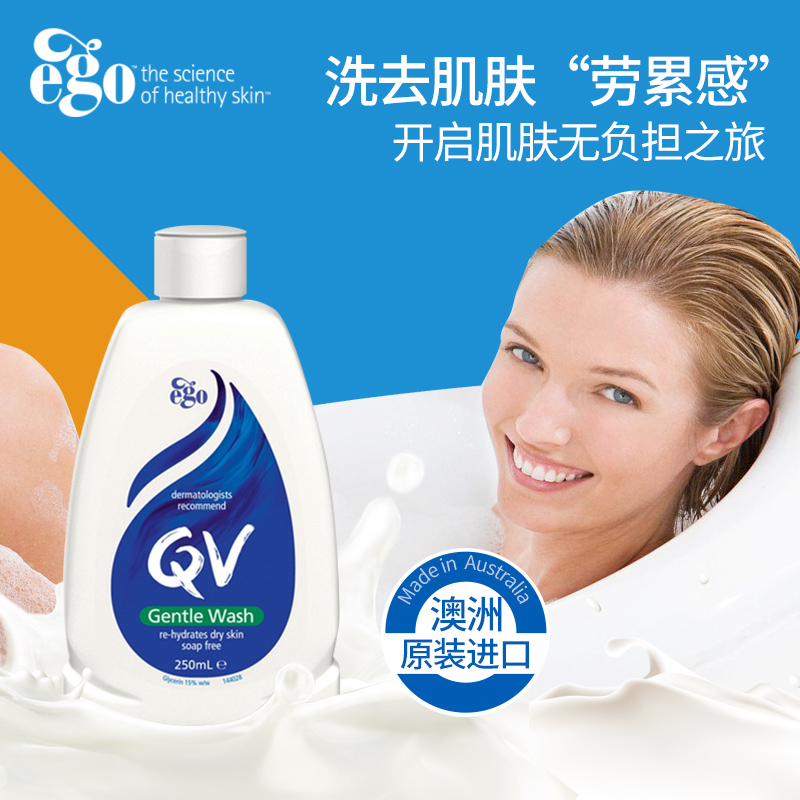 意高Ego QV温和沐浴露 保湿滋润 清洁不刺激 修护肌肤250ml