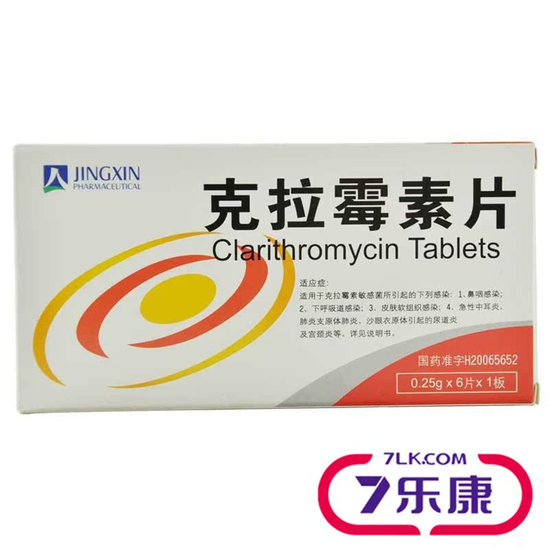 京新 克拉霉素片 0.25g*6片/盒