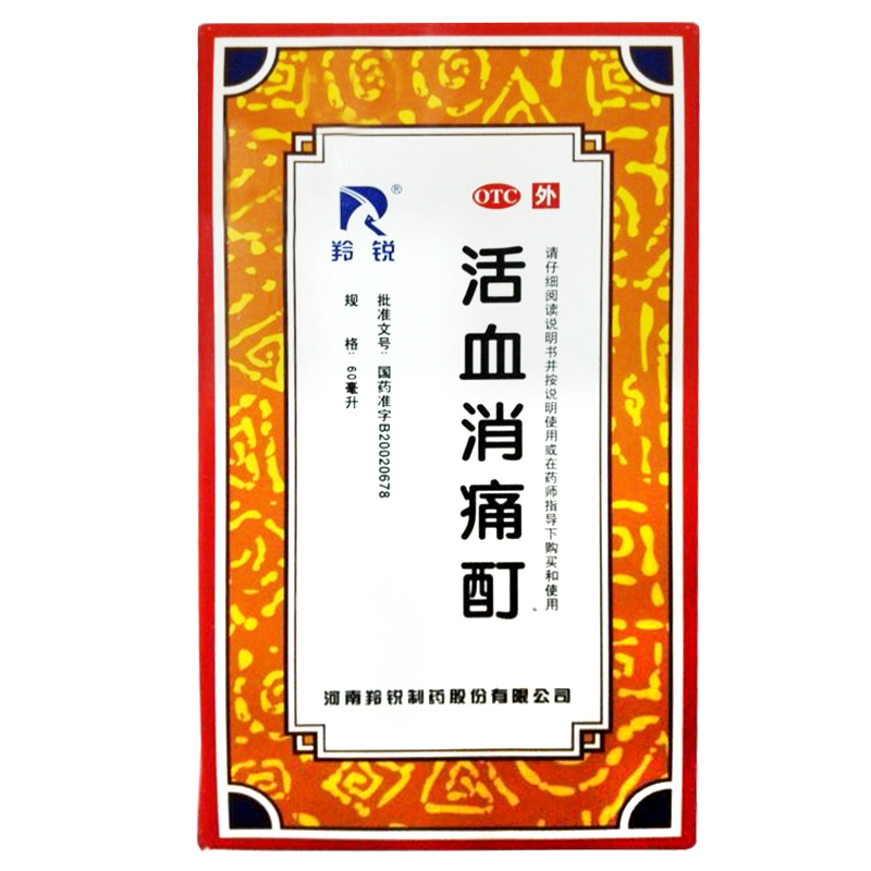 多得4贴通络祛痛膏药】羚锐 活血消痛酊 60ml 关节炎疼痛腰痛药水