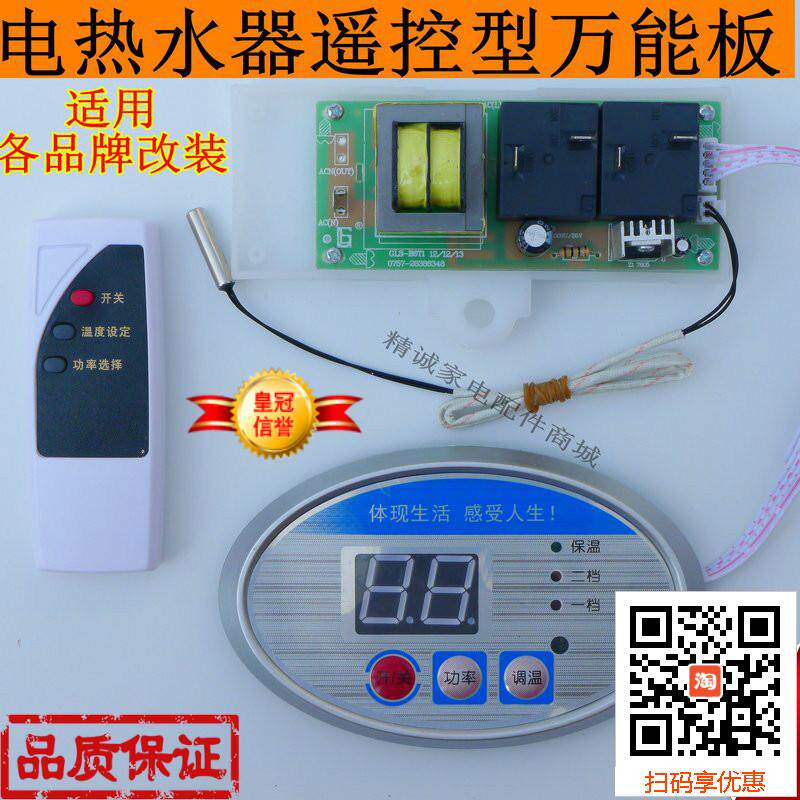 Universal remote control electric water heater Computer control board Universal board Electric water heater accessories controller