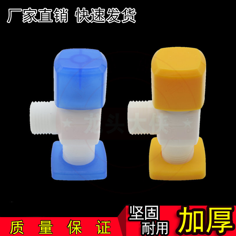 New eco-friendly ABS plastic triangular valve new fast open valve core large flow hot and cold water special 8-word door
