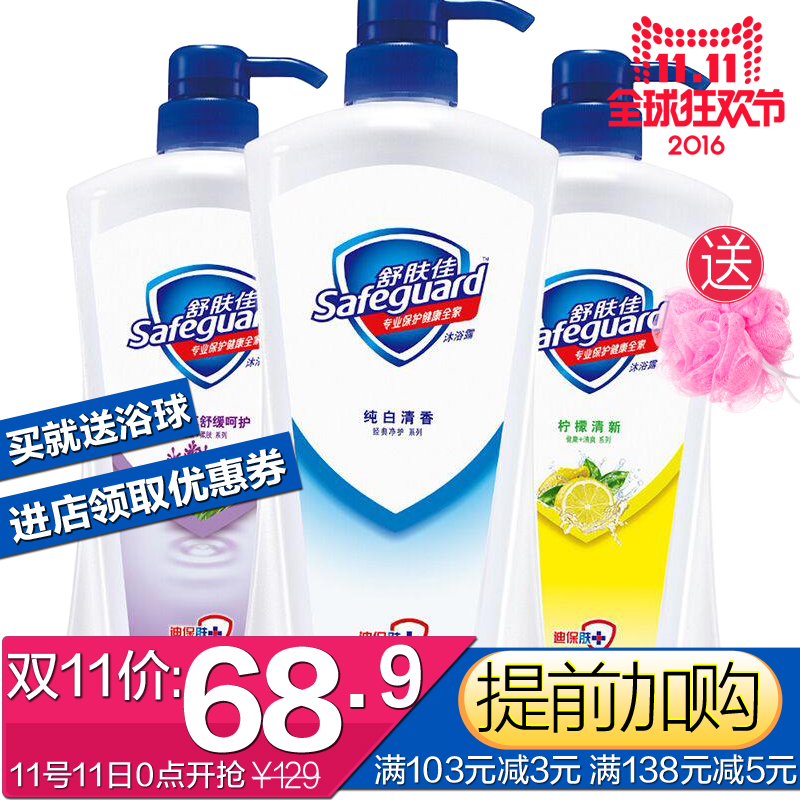 舒肤佳沐浴露男女家庭装纯白700ml+柠檬清爽700ml+薰衣草700ml