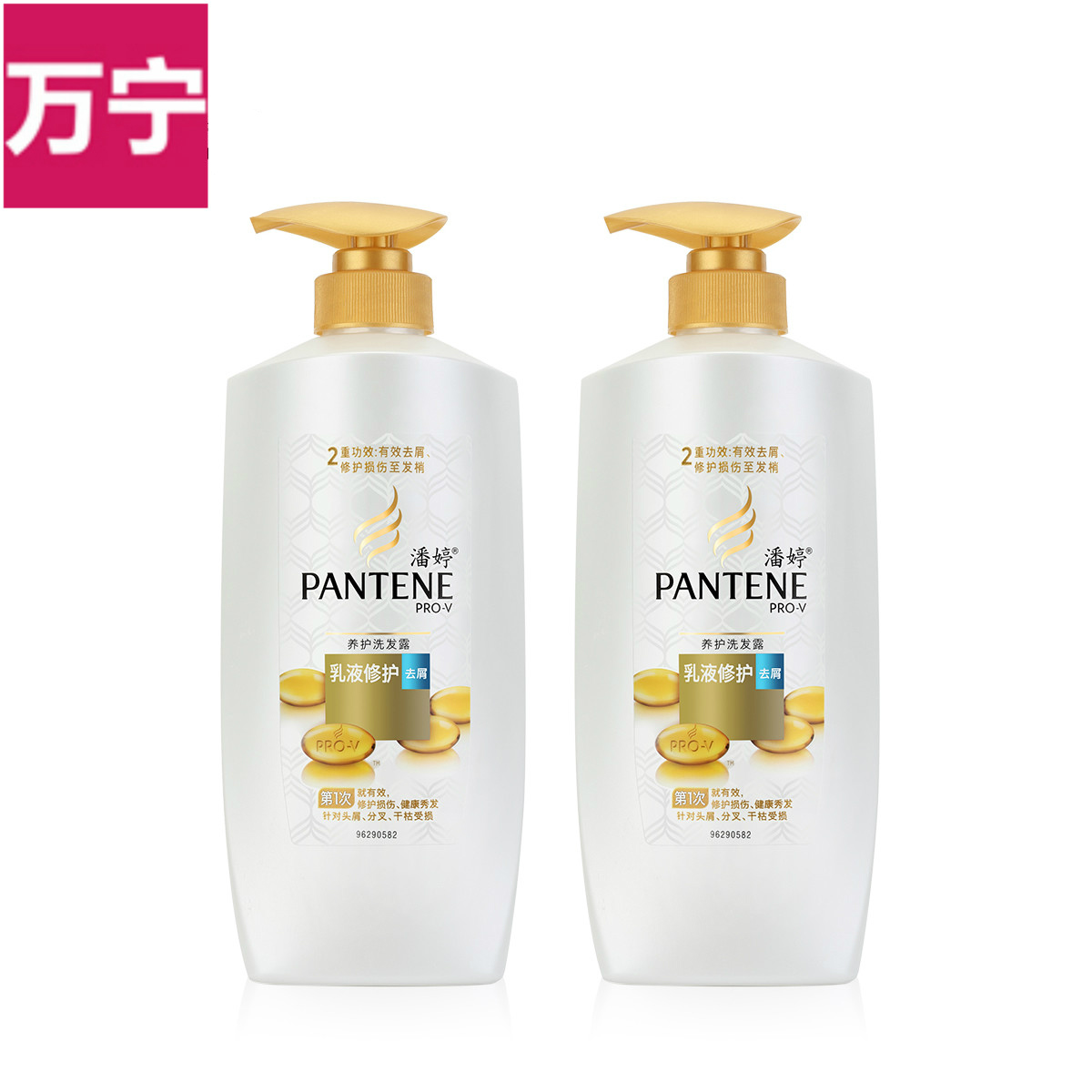 潘婷乳液修护去屑洗发水750mlX2洗发水套装 正品
