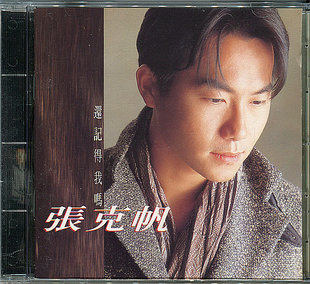 Zhang Kefan, remember me? First edition of Poliga Music release original CD