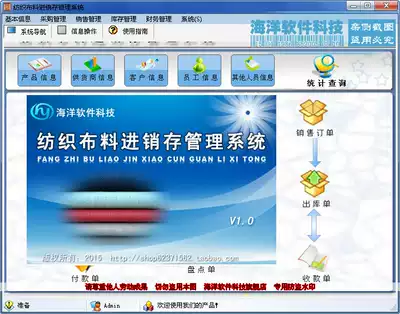 Textile cloth purchase and sale storage management system V1 0 stand-alone version of textile wholesale sales customer management software