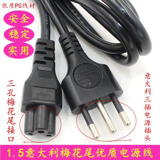 Italy 3x0 75 square three-hole plum blossom tail 1 5 meters computer adapter power cord notebook power cord